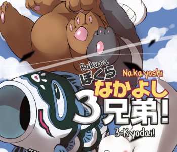 comic Bokura Nakayoshi 3-Kyodai!