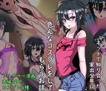 comic Iede Shounen no Shota Bitch to Cosplay Ecchi Suru Ohanashi