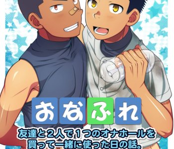 comic OnaFrie - Tomodachi to Futari de Hitotsu no Onahole o Katte Issho ni Tsukatta Hi no Hanashi