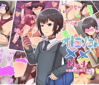 comic Otokonoko To XX No. 1