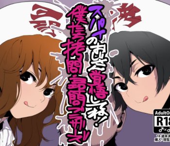 comic Spy No Oji-San Kakugo Shite Ne! Boku-Tachi Goumon Jinmon Brothers